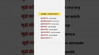 Let Me +Verbs Forms #learnmeaning #improvevocabulary #shortsviral #trendingshorts