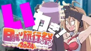 【VOICEROID車載】結月と弦巻でどらいぶっ!!+α【日帰り旅行祭2024】