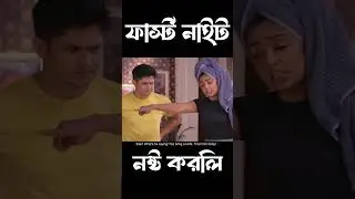 First Night  Natok | ফার্স্ট নাইট নাটক | Arosh Khan | Anamika Oyshe | Bangla New Natok 2024