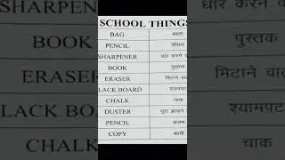 School things English bag pen eraser pencil book duster in English #meaning
