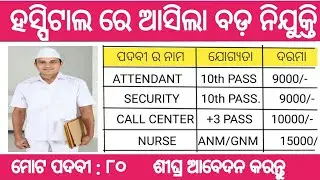 TBC staff recruitment 2023 !! for various post!! Odisha latest job notification 2023 !!