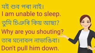 Daily use english sentences.....assamese to english translation