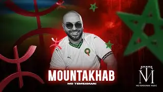 MO TEMSAMANI - MOUNTAKHAB | المنتخب AFCON 2025 (PROD.Fattah Amraoui)[Exclusive Music Video]