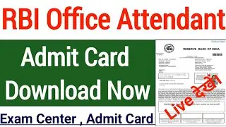 RBI Office Attendant Admit Card 2021 Download | RBI Admit Card 2021 How to Download | RBI Exam 2021