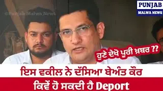 beant kaur bajwa deport | punjab news latest | today punjab #latestnews #shorts