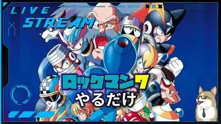 【steam版】ただロックマン7やるだけ　【クラシックコレクション2】