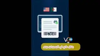 حل مشكلة طباعة ورقة الموعد والباركود ما يبانش في فيزا أمريكا (CGI US Visa) من الجزائر