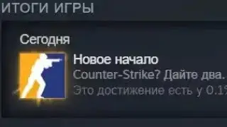 Counter Strike 2 как получить единственное достижение