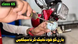 How To Replace Bike Horn || motorcycle mechanical course class 65