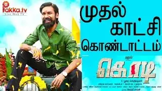 Kodi First Day First Show Celebrated by Dhanush Fans- Pakkatv