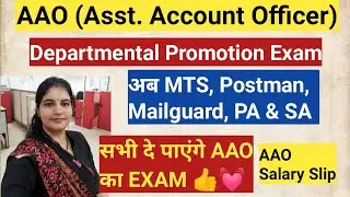 MTS, Postman, PA/SA to AAO Promotion Exam in Post office !! Eligibility & Salary !!