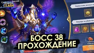 ГИЛЬДИЙСКИЙ БОСС 38 УРОВЕНЬ ✪ СОСТАВ И ПРОХОЖДЕНИЕ ✪ БИТВА ЗАМКОВ CASTLE CLASH