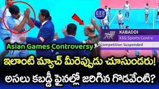 India vs Iran Men's Kabaddi Final Controversy Explained | Asian Games 2023 | GBB Sports