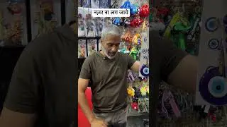 नज़र ना लग जाये #toys #toysforkids #toyswala #toysvideo #toyswala #toysreview #toyscity #shorts