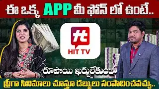 Best Money Earning App 2025 | Students & Housewife Earn Money Online | Hit TV App | SumanTV Deepthi