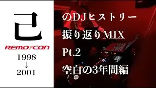己のDJヒストリー振り返りMIX Pt.2 空白の3年間編