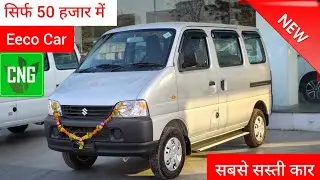 New 2026 Maruti Suzuki Eeco Review ✅ Eeco 2026 New Model | Eeco New Model 2026 | Eeco Car