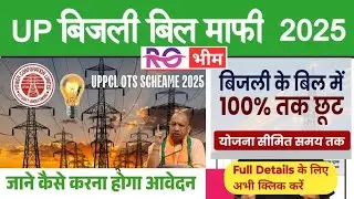 Csc se bijali mafi yojna 2025-26 #cscupdates #csc #aadhaarservice #csccenter 