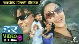 DAR - Nepali Movie Full Video Jukebox || Anju Panta, Rajesh Payal Rai, Deepak Limbu || Rajesh Hamal