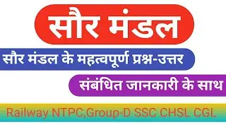 Part-1 of Solar system MCQ questions and answers || सौर मंडल || science  @onlineclassbypradeep