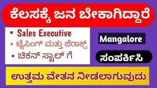Jobs in Mangalore & Karnataka | Latest Job Vacancies in Kannada 2025 | @UdyogaExpress