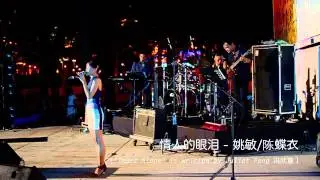 情人的眼泪 Lover's Tears - Juliet Pang Quartet (