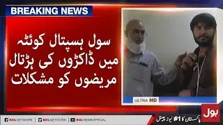 Protest of Doctors in Civil Hospital Quetta | Doctor Stopped BOL News to Coverage | BOL News