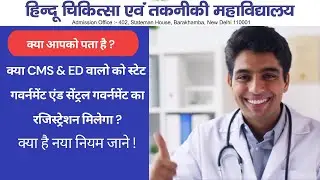 #CMSED Will CMS & ED employees get state and central government registration? Know what the new r...