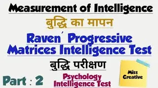 Raven's Progressive Matrices/Measurement of Intelligence/Intelligence Tests/Part:2/Psychology/B.Ed
