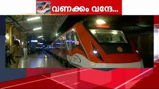 കേരളത്തിന്റെ രണ്ടാം വന്ദേ ഭാരത് പാലക്കാട് എത്തി | vande bharat | palakkad