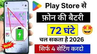 Play Store Hidden Settings to Increase Battery Backup upto 72 hrs | Battery Drain Problem Solution