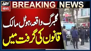 Gulberg Police Files Case Against Hotel Owner Fazil Ahmed and 5 Others