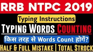 RRB NTPC EXAM TYPING TEST INSTRUCTIONS/TOTAL STROCKS/HALF MISTAKE/FULL MISTAKE DEATAILS DISCUSSION