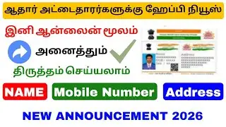 aadhaar card correction new update | aadhaar card tamilnadu | Tricky world