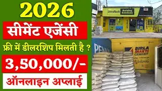 Cement Agency Business 2026 | Cement Dealership kaise khole | Building Material Business #business