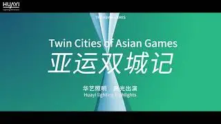 Guangzhou Asian Games Venue Lighting Project