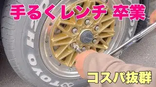 【ハイエース】エマーソン　トルクレンチem-29  スタッドレスから交換作業