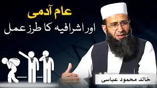 Elite Class Luxuries and Protocols | Pakistan Economic Conditions