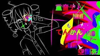 ［THE薬物による絶対的てんかん］【feat. 重音テト】