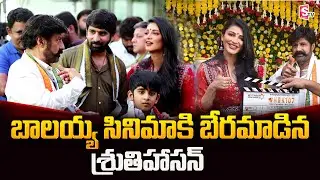 Balakrishna And Shruti Haasan New Movie Update | NBK 107 | Gopi Chand Malineni | SumanTV Telugu