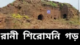 Rani Shiramoni Garh,Karnagarh resort stay,historical place.