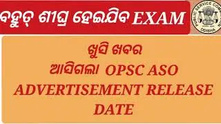 OPSC ASO ADVERTISEMENT RELEASE date || HUGE UPDATE 🔥🔥