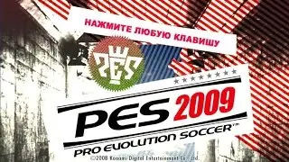 Прохождение PES 2009 (Лига Чемпионов) За Арсенал #3 Питерцы