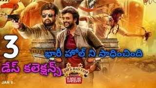 Darbar Movie 3 days collections officially worldwide released shocking collections || Film's Adda