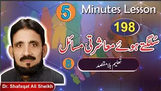 Education Without Purpose ( Burning Social Problems ) / 5 Minutes Lesson No 198 / Life Wellness Club