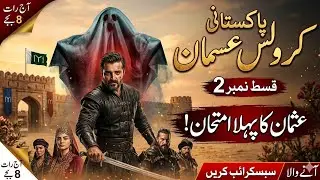 Pakistani kurlus Osman season 1 episode 1#Kurlus orhan episode 9#akbholdrama#longfeed #photoshoot 