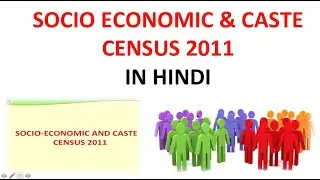 SOCIO - ECONOMIC CASTE CENSUS DATA ( V.IMP FOR GOVERMENT POLICY )| IN HINDI |#UPSC#IAS
