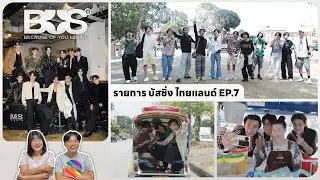 REACTION | BUS - รายการบัส ซิ่ง ไทยแลนด์ EP.7 #ชวนเธอมารีแอค