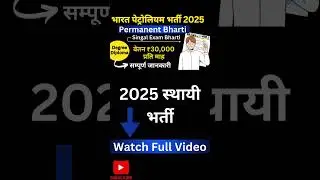 Bharat Petroleum Recruitment 2025 | BPCL New Vacancy 2025 | 2025 New govt. Jobs