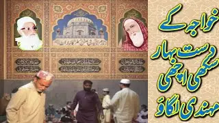 Mehndi by Asif & Kashif Shabaz | Ustad Gaaman | Urs Mubarak | Kh Yousuf Mitha